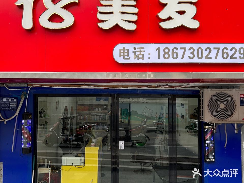 18美发