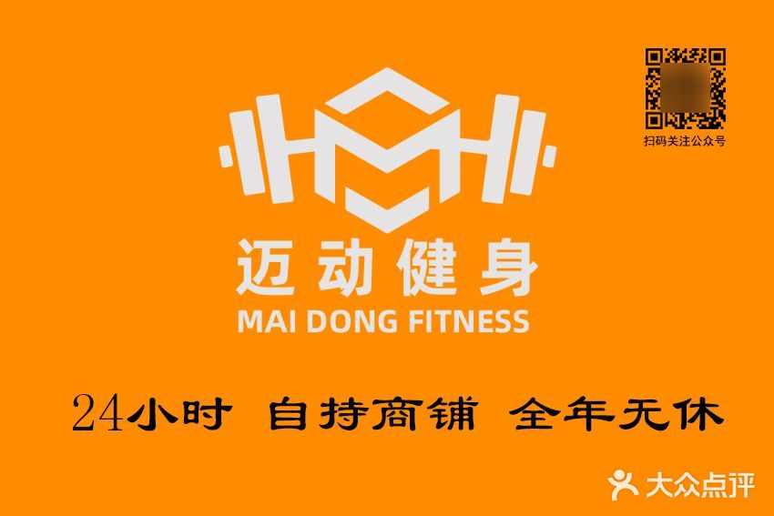 迈动健身24小时(天府明珠店)