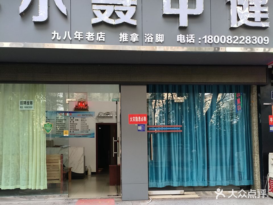 小聂中健