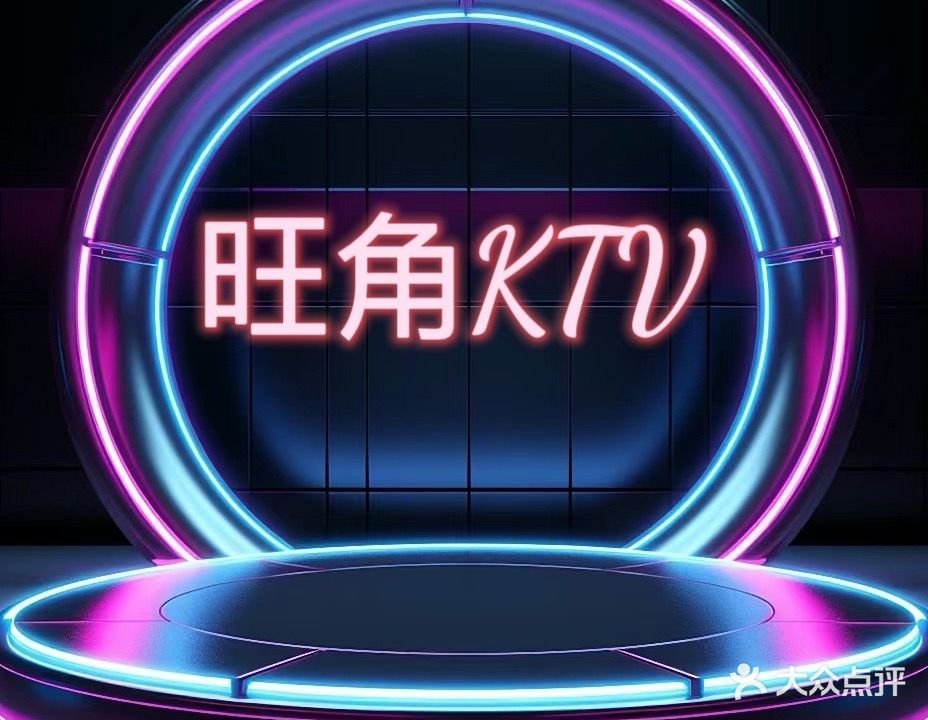 旺角ktv