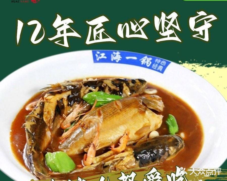印象十八灶·本味淮扬菜(大运河博物馆店)