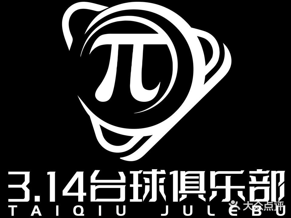 π3·14台球俱乐部
