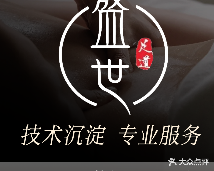 盛世足dao