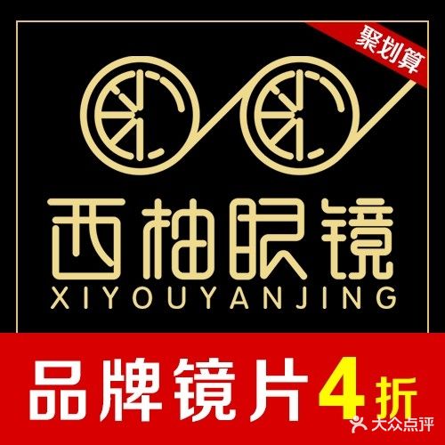 西柚眼镜(金北花园2期店)