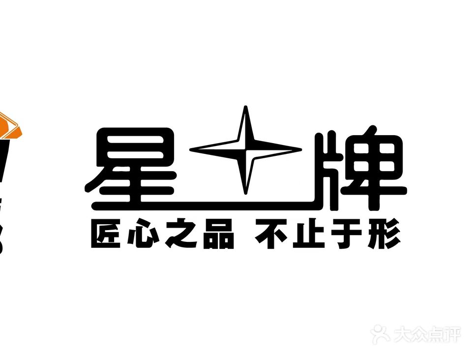 星牌台球