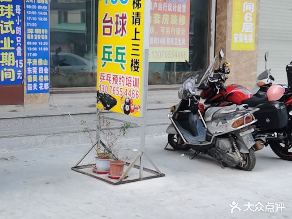 168台球乒乓
