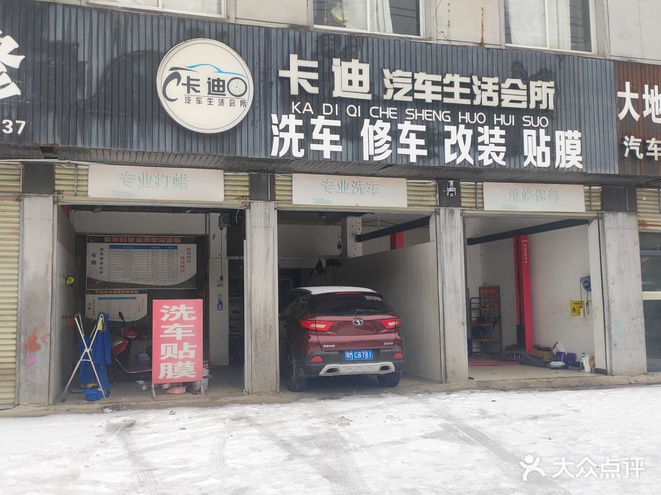 卡迪汽车生活会所