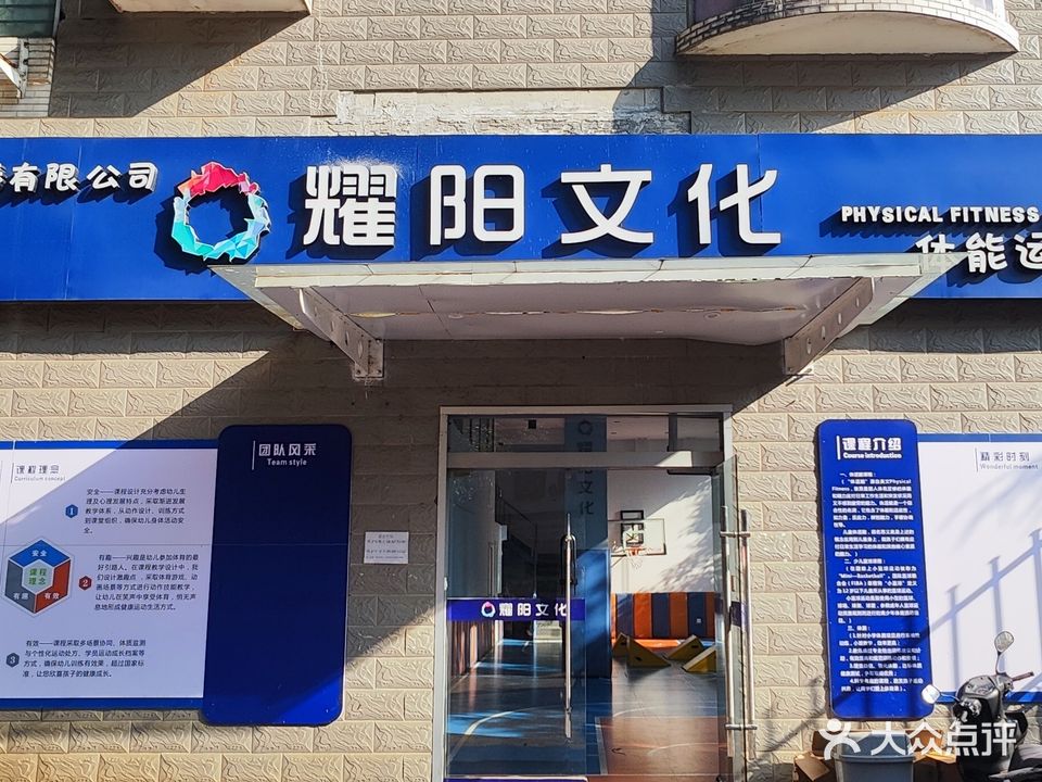 耀阳体育
