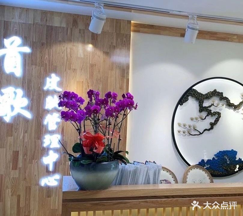 首歌专业女子美容美发·丝派养发馆