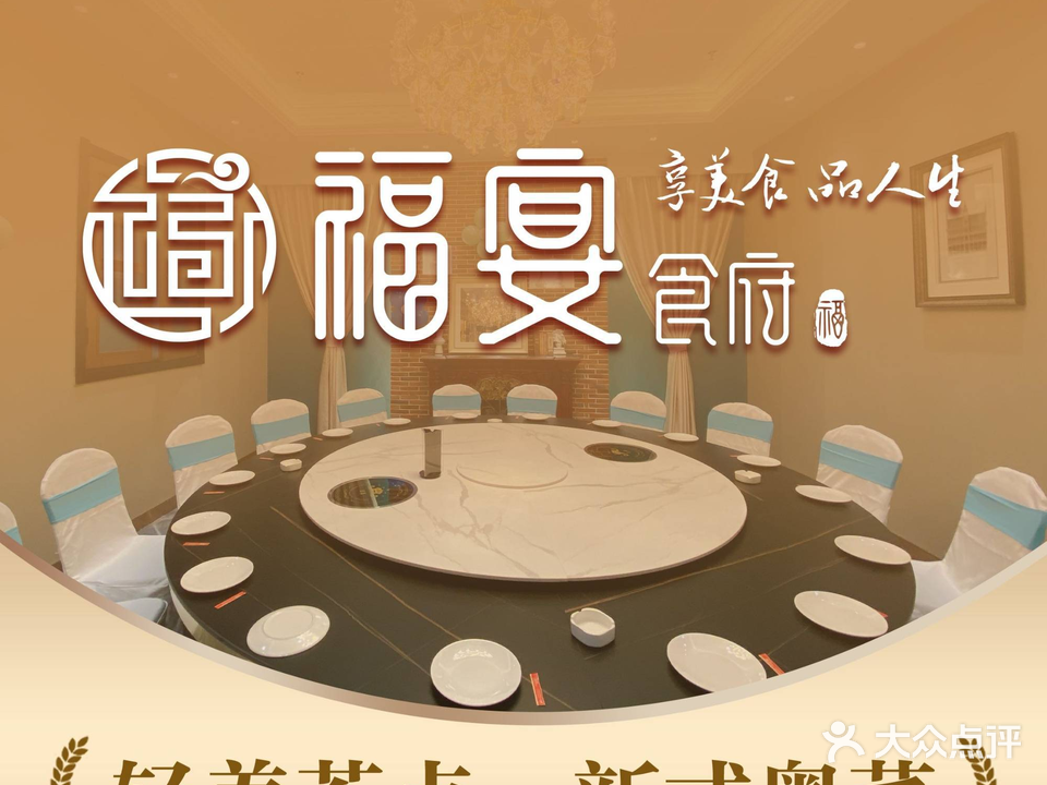 福宴食府西(马坝店)
