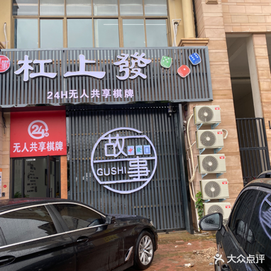 杠上发