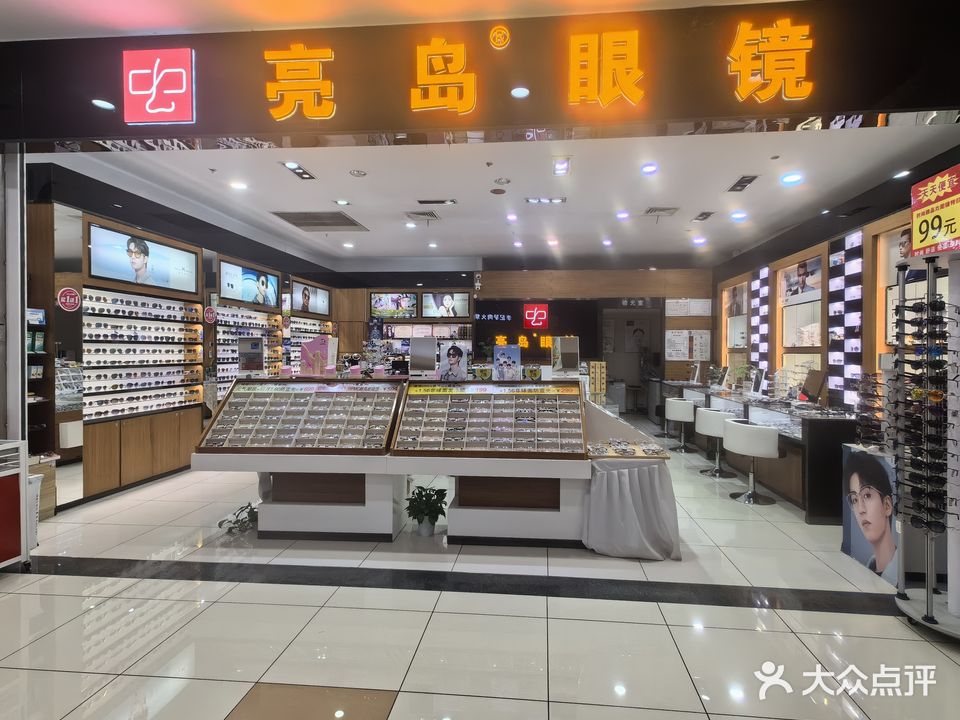 亮岛眼镜(金龙购物广场店)