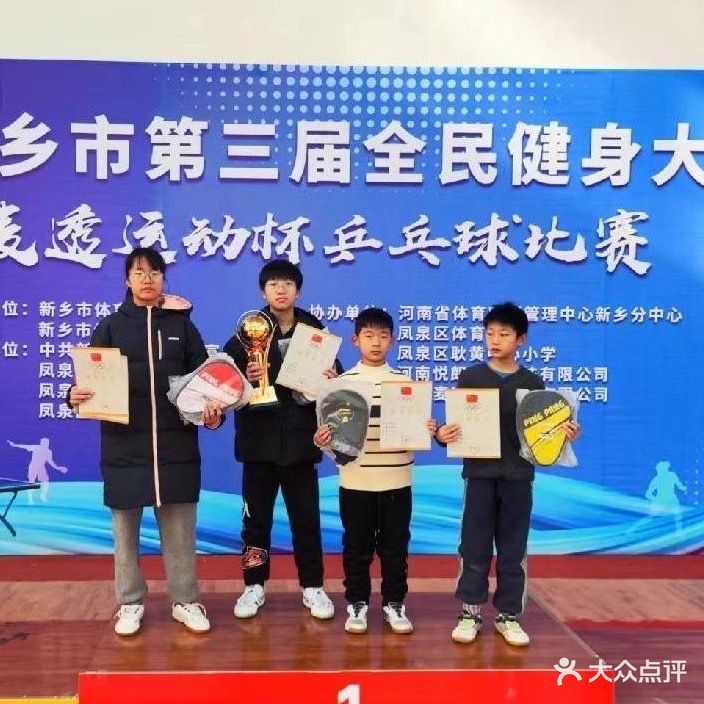 新势力乒乓球俱乐部