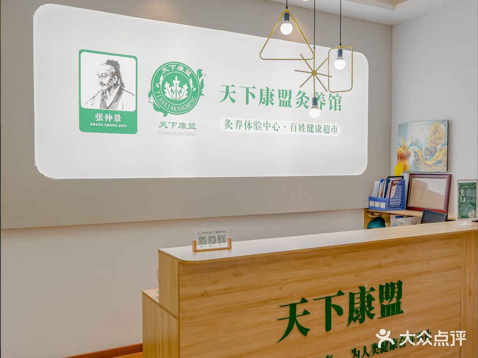 天下康盟灸养馆(正商华祥店)