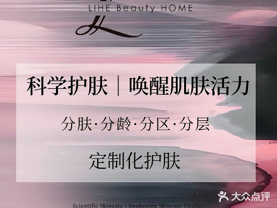 荔禾·LDM·Wishpro科技美肤中心(蓝色港湾店)