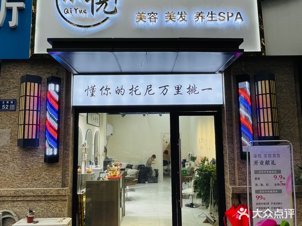柒悦美容美发养生SPA(中海嘉境·观园店)
