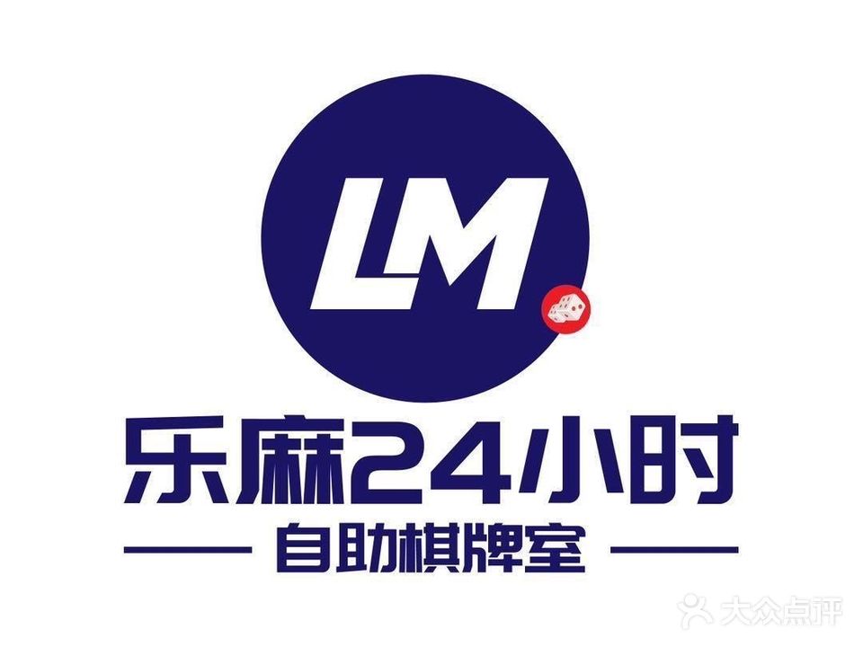 乐麻24H自助棋牌室(淮海第一城店)