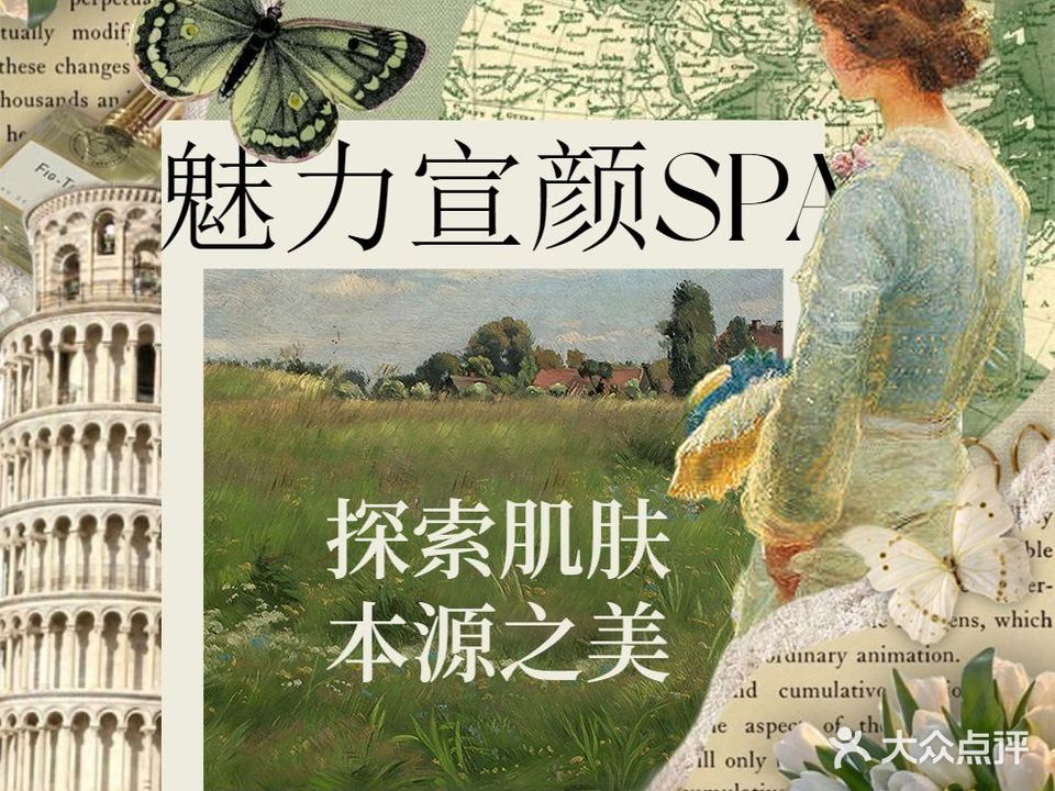 魅颜美养·美肤美容SPA(奥园广场店)