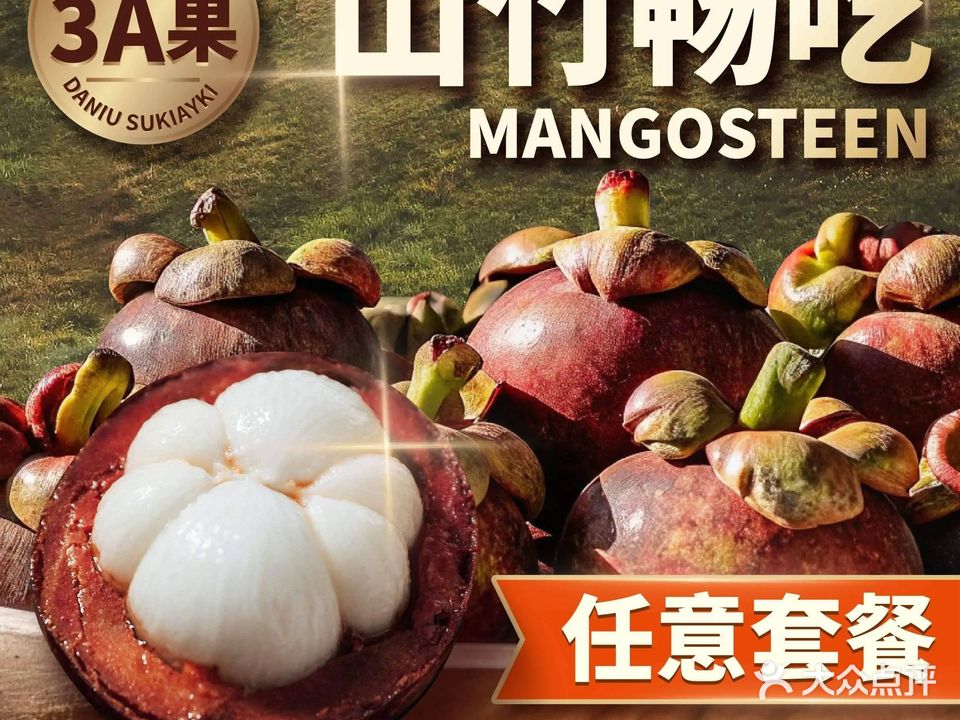 大牛寿喜烧·和牛放题(康桥360店)