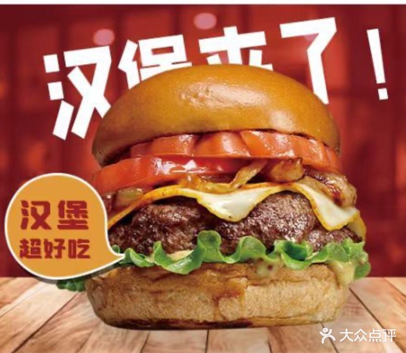 汉堡来了