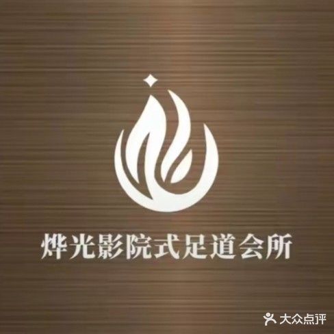 光螟烨邝影院式足道