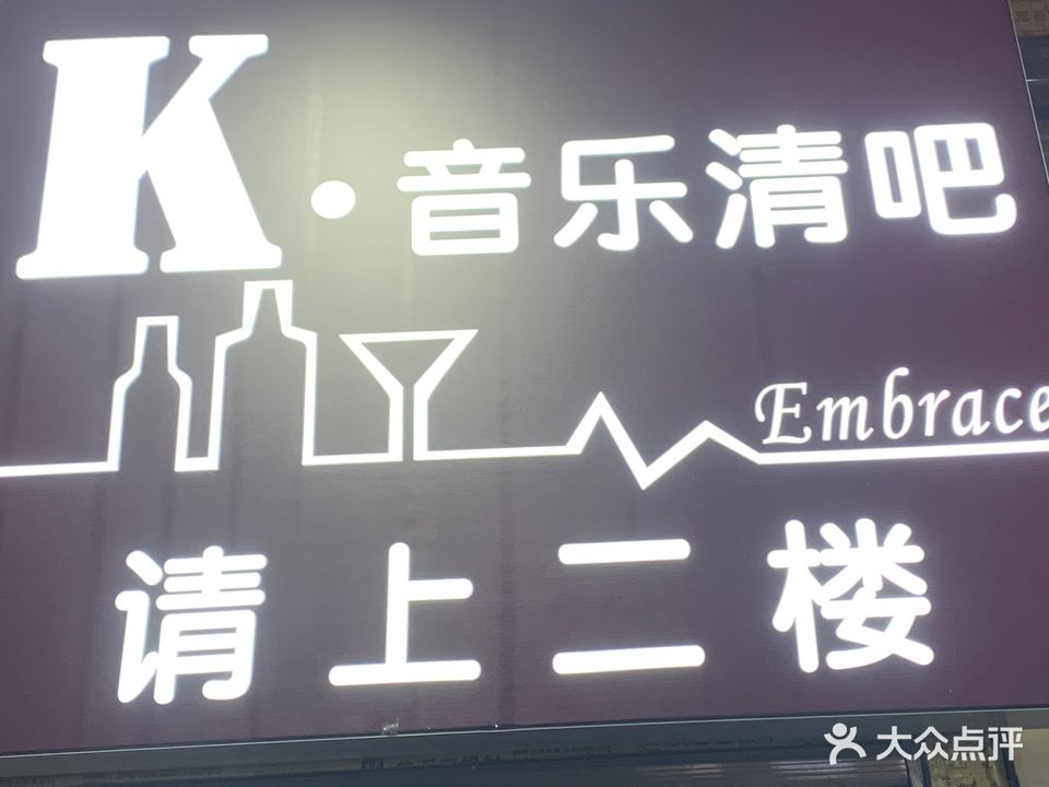 喝点音乐酒吧