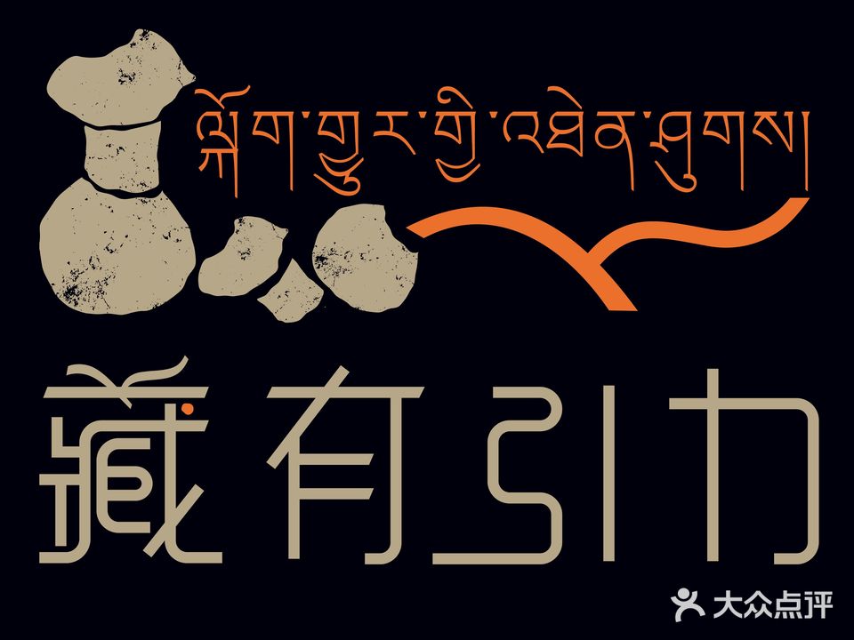 藏有引力