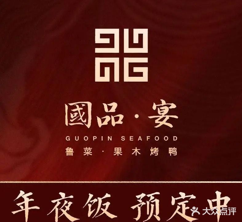 国品宴·传统卤菜(历下奥体中心店)