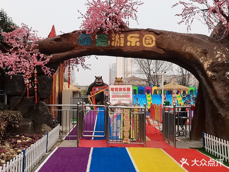 萌宠游乐园