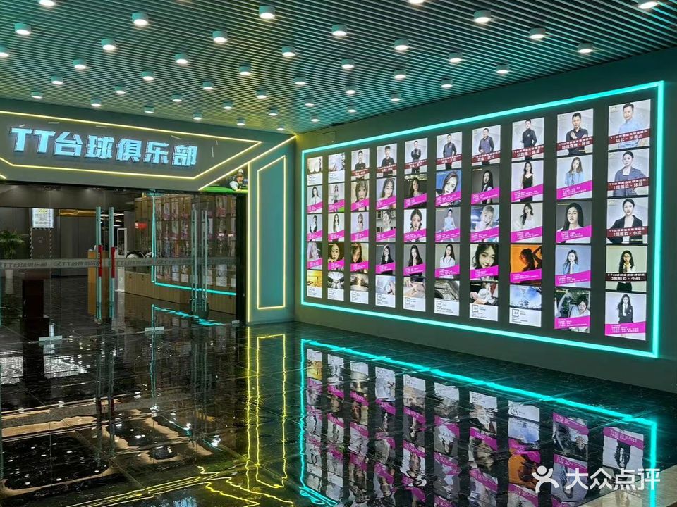TT台球棋牌俱乐部