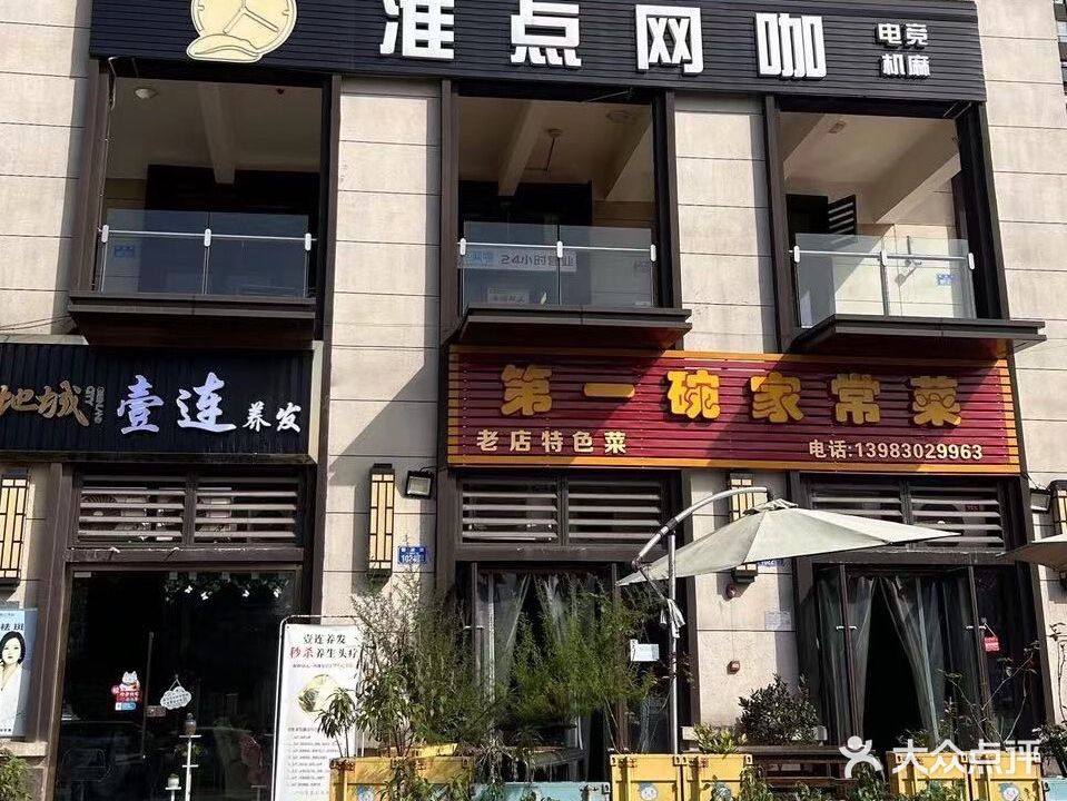准点网咖