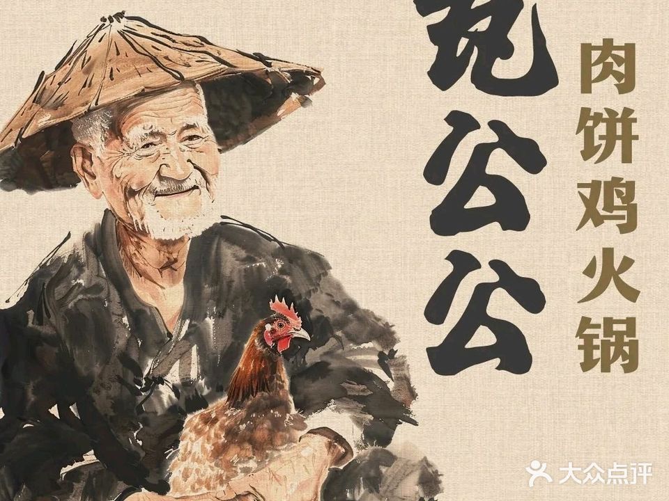 瓦公公·肉饼鸡(盐务街店)