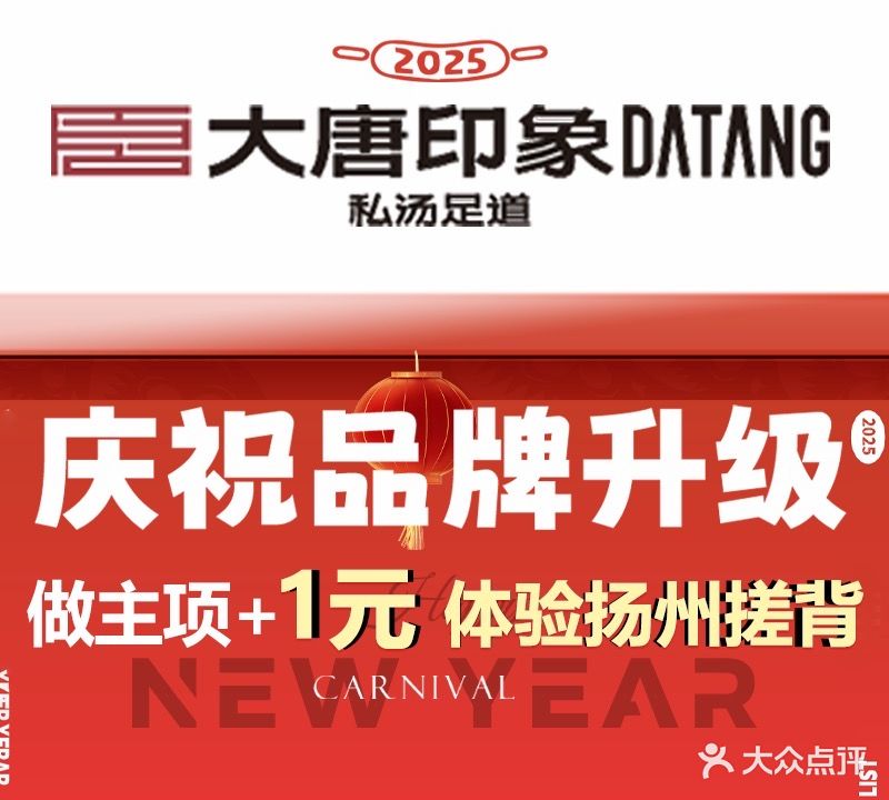 大唐印象·私汤足道SPA(威海店)