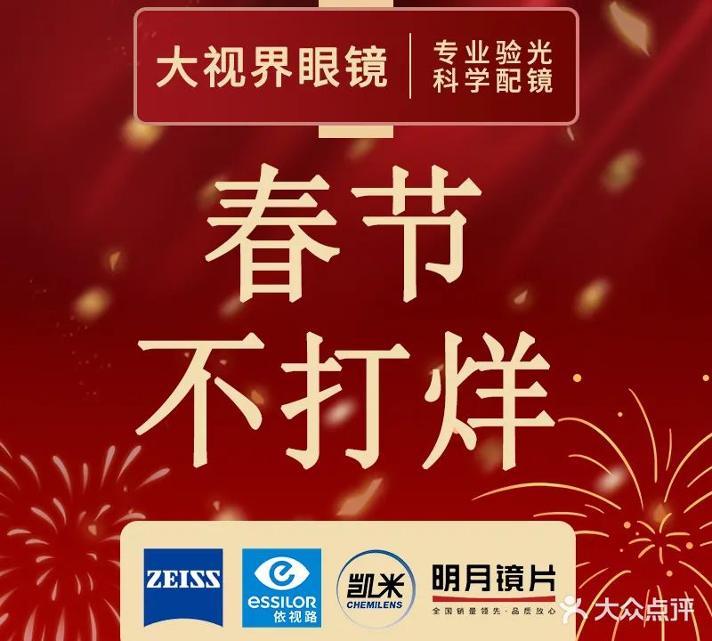 大视界眼镜城(红旗大道店)