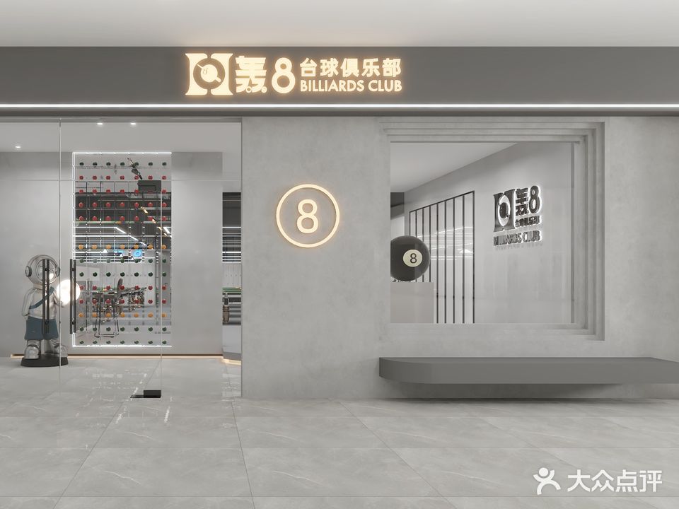 轰8台球俱乐部(银泰城店)