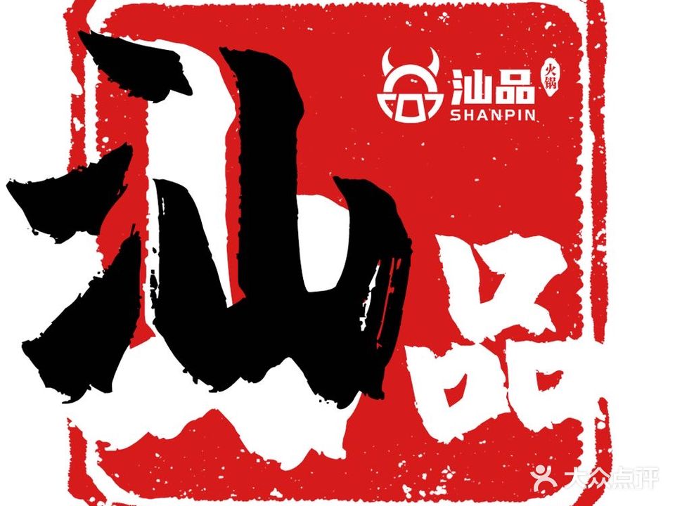 汕品牛牛鲜牛肉火锅店(协兴店)