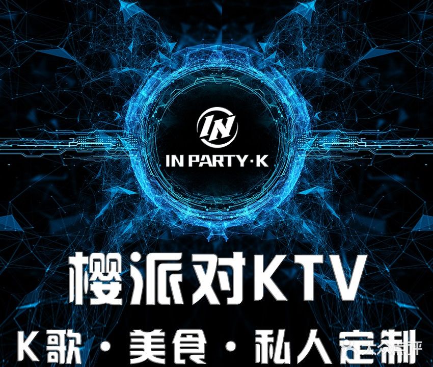 IN PARTY·KTV(华发中城商都店)