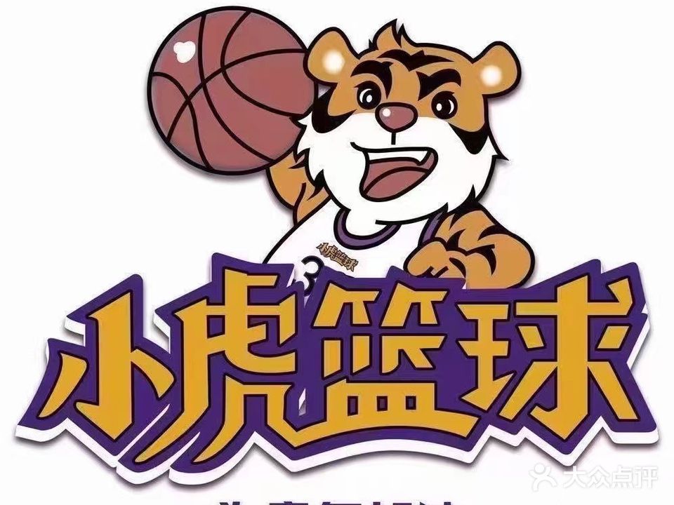 小虎篮球少儿篮球运动馆(融冠恋城校区)