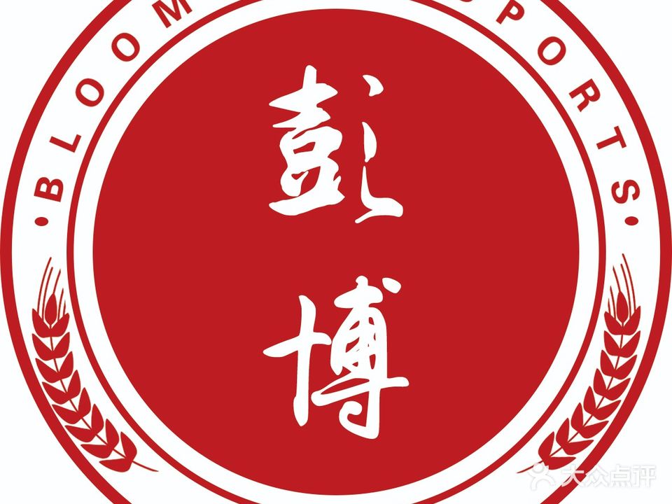 彭博体育运动馆
