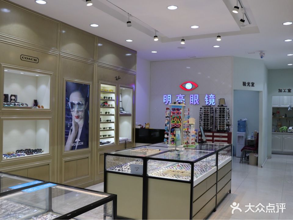 明亮眼镜(万新店)