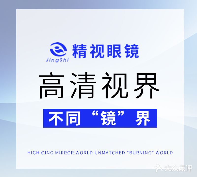 精视眼镜(年华街店)