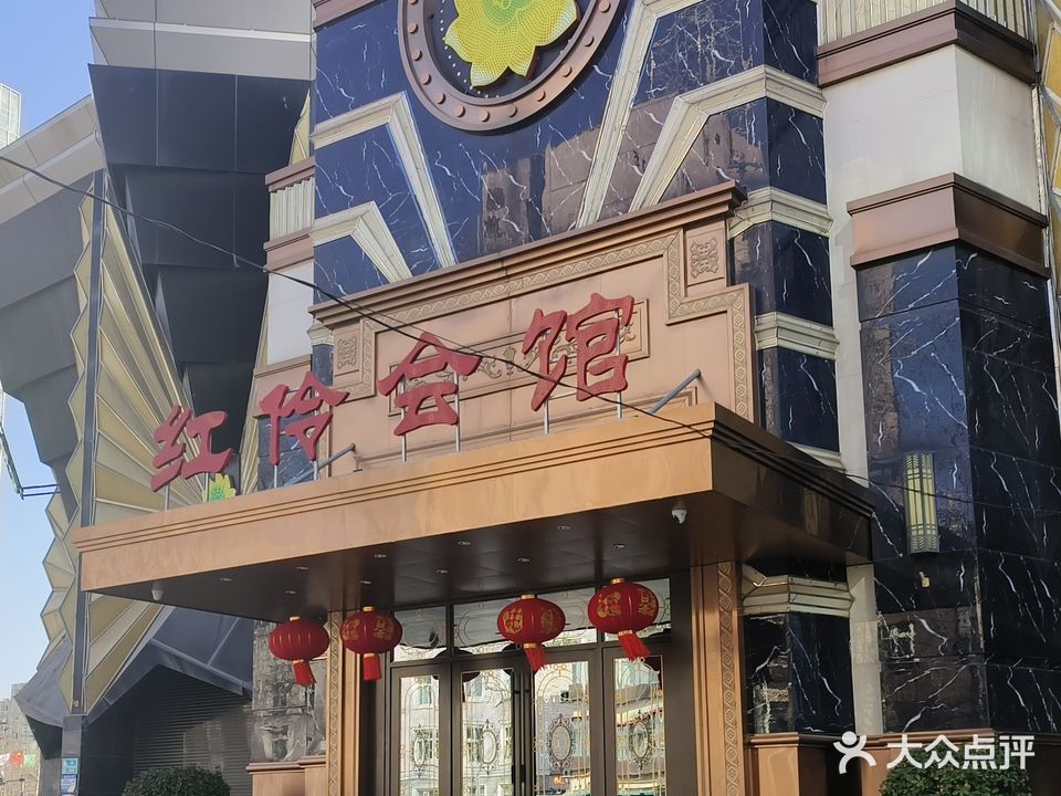 红伶会俱乐部