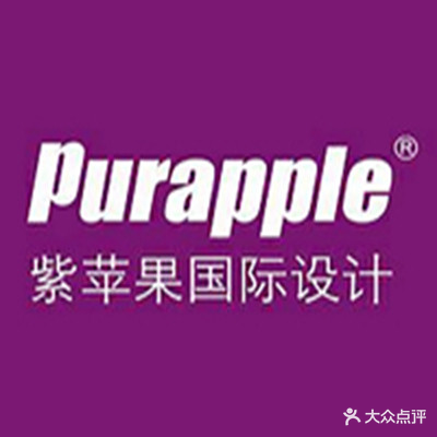 紫苹果国际设计