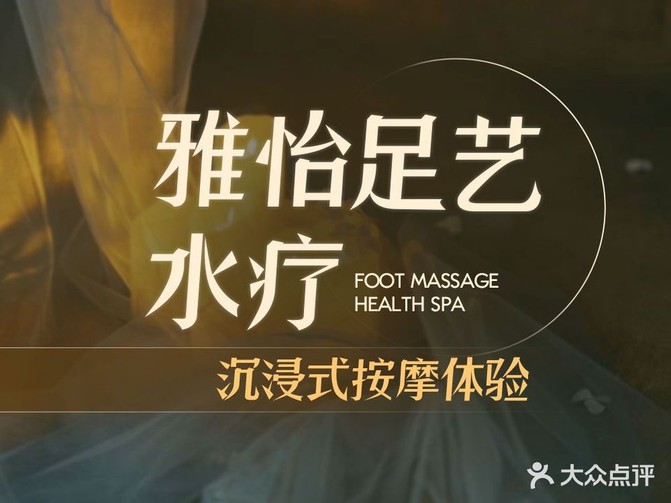 雅怡足艺水疗(金易E世界5栋店)