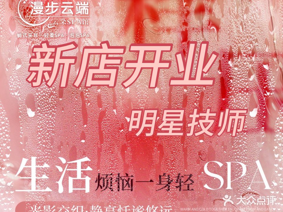 漫步云端云朵SPA馆