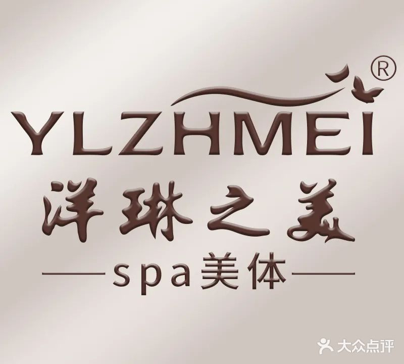 洋琳之美(榆州新城店)