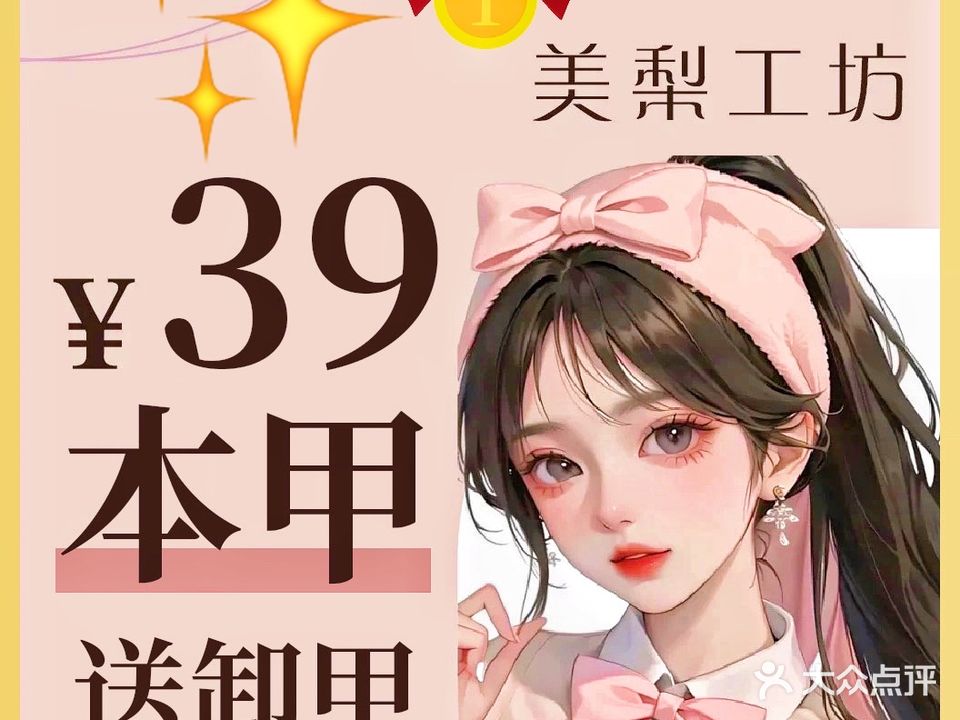 美梨工坊美甲美睫(泰丰店)