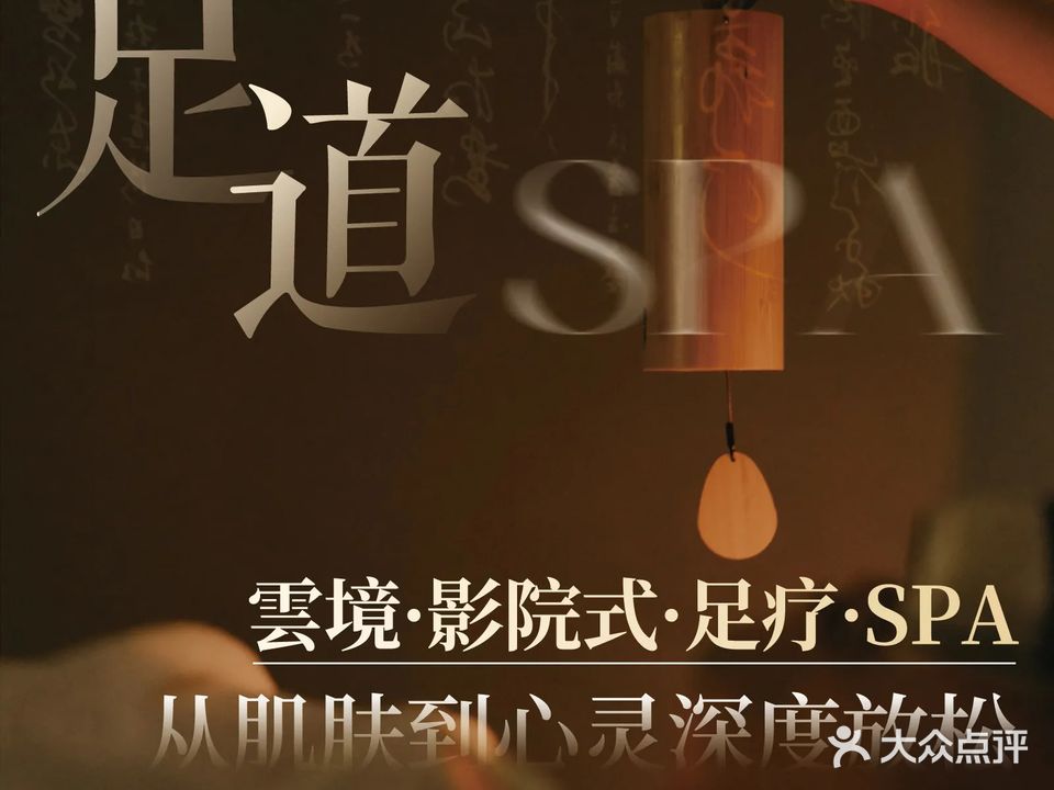 雲境·影院式·足疗·spa