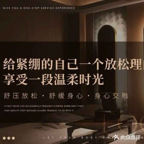 沐公馆SPA足道