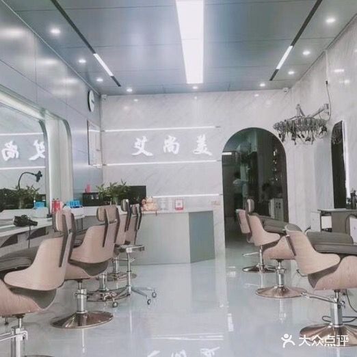 艾尚美(文化路店)